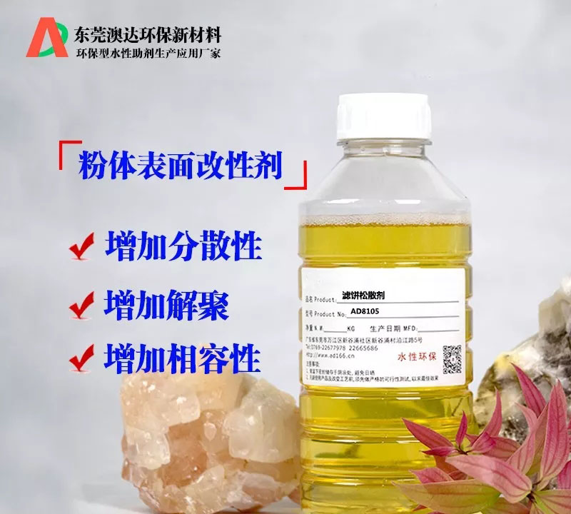 在粉體壓濾生產過程中，粉體改性劑的作用